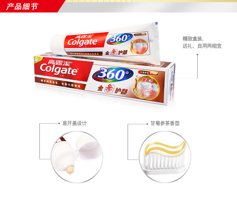 高露洁360金参护龈牙膏90g