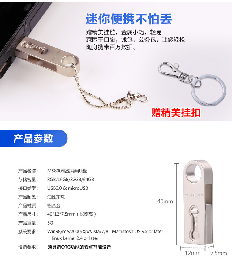 语茜/YUXI 手机U盘OTG安卓2.0高速32G电脑两用U盘