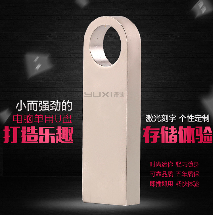 语茜/YUXI 迷你电脑U盘USB2.0 16g金属U盘