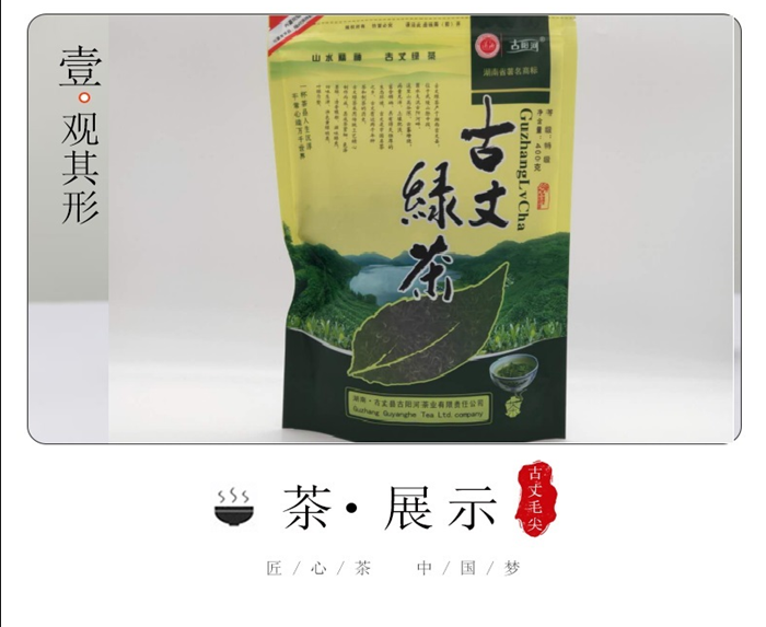  古阳河守望绿茶帮扶产品