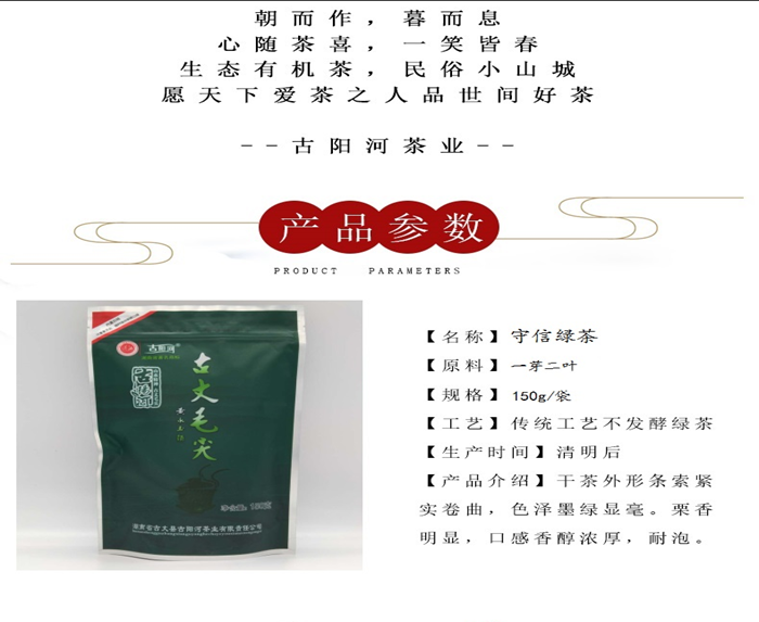  古阳河守信绿茶帮扶产品