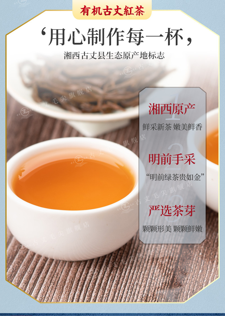 牛角山 苗花·古丈红茶有机茶 帮扶产品
