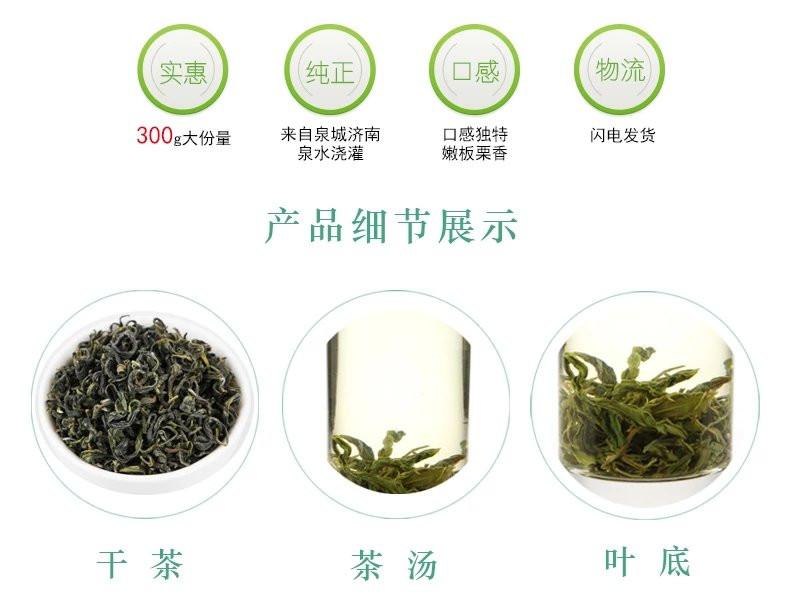 立泰山泉城茶长清绿茶