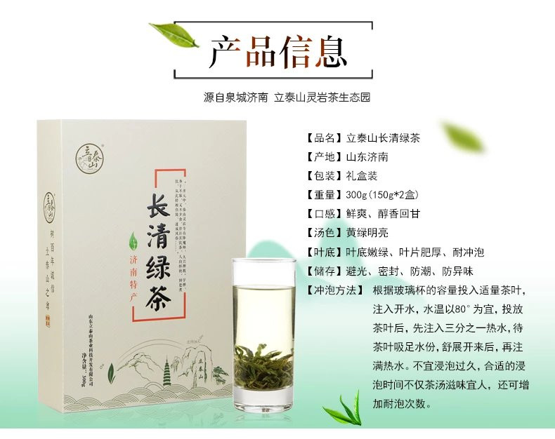 立泰山泉城茶长清绿茶