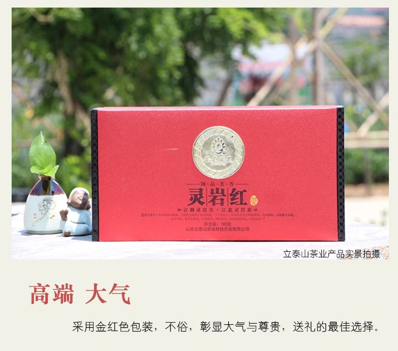 灵岩有机红茶 泉城红茶 180g精品礼盒装 小泡袋 济南特产茶叶