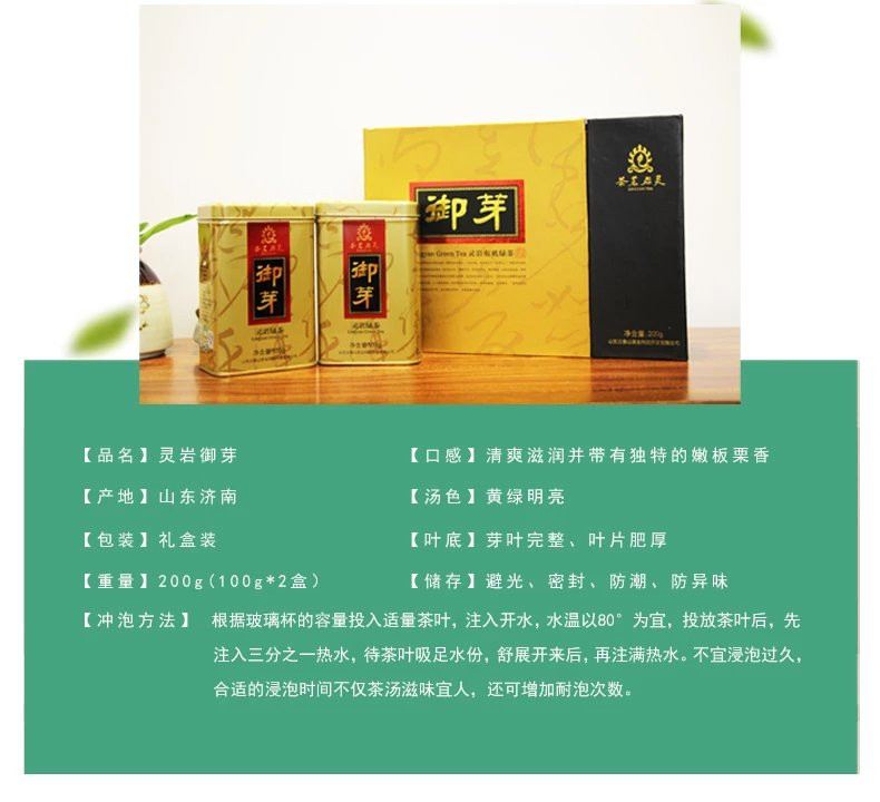 灵岩绿茶 御芽礼盒 早春绿茶 春茶茶叶 泉城绿茶 200g/提