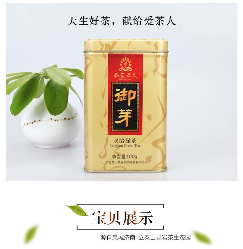 灵岩绿茶 御芽礼盒 早春绿茶 春茶茶叶 泉城绿茶 200g/提