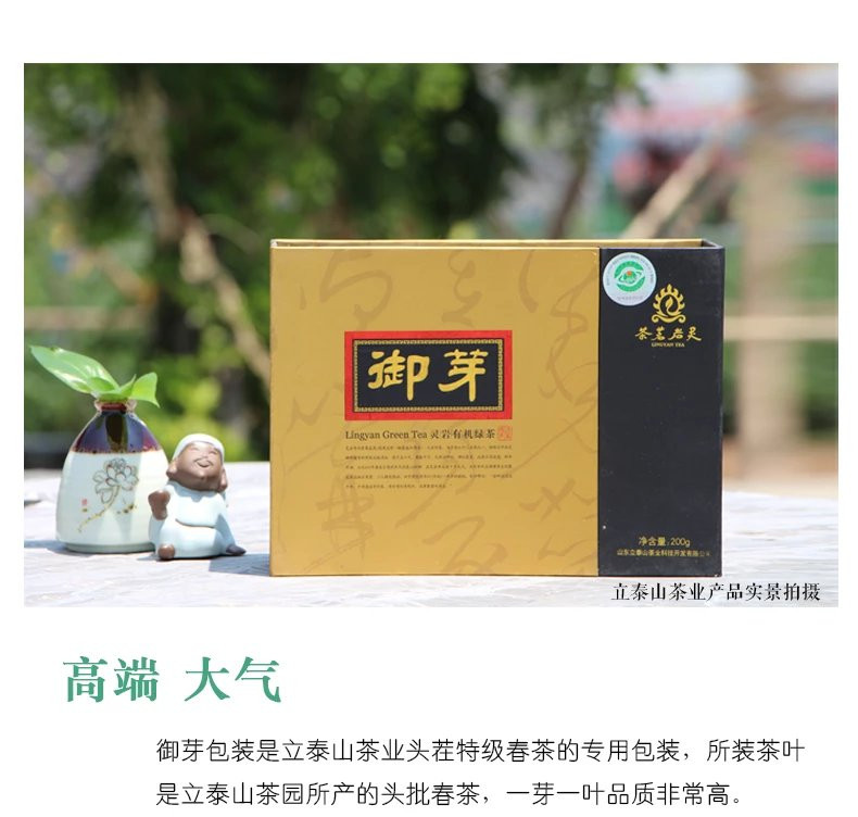 灵岩绿茶 御芽礼盒 早春绿茶 春茶茶叶 泉城绿茶 200g/提