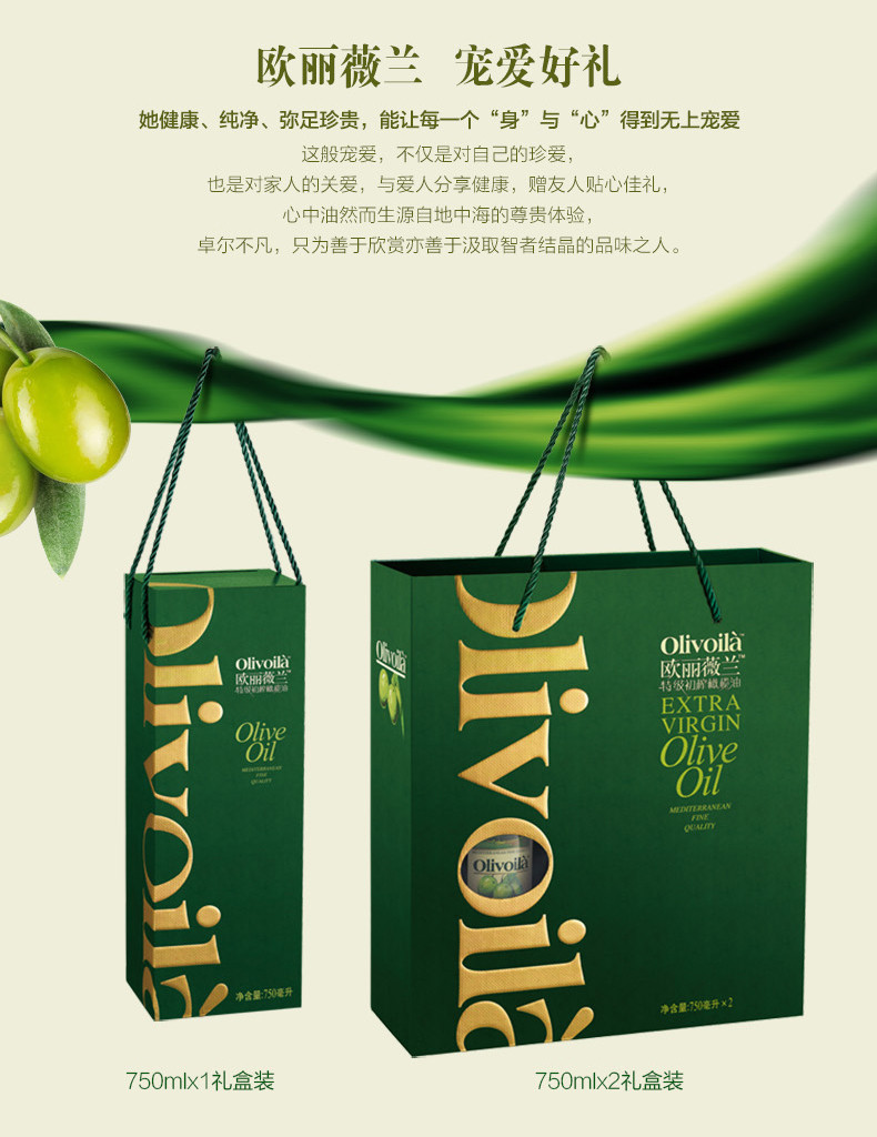 欧丽薇兰（Oliviá）特级初榨食用油 橄榄油简装礼盒750ml*2