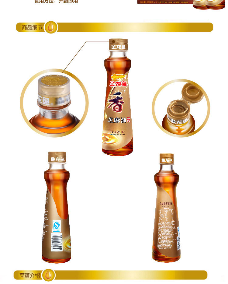 金龙鱼 芝麻油（礼盒）220ml*4香油