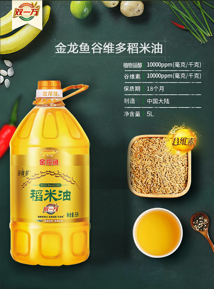 金龙鱼 谷维素 植物甾醇双一万10000ppm  稻米油5L