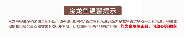 金龙鱼 谷维素 植物甾醇双一万10000ppm  稻米油5L