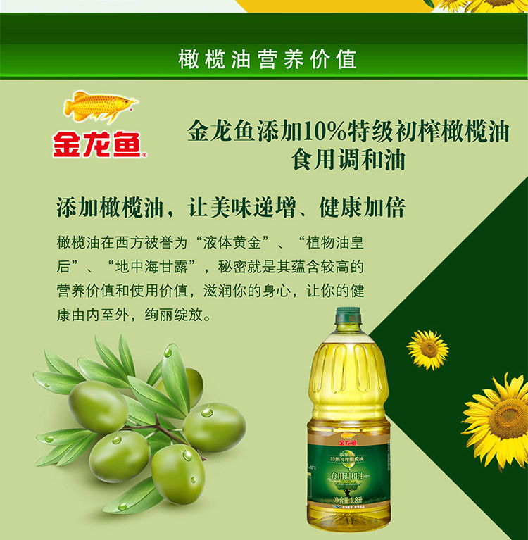 金龙鱼橄榄原香型食用调和油1.8L*2瓶 植物油食用橄榄油粮油