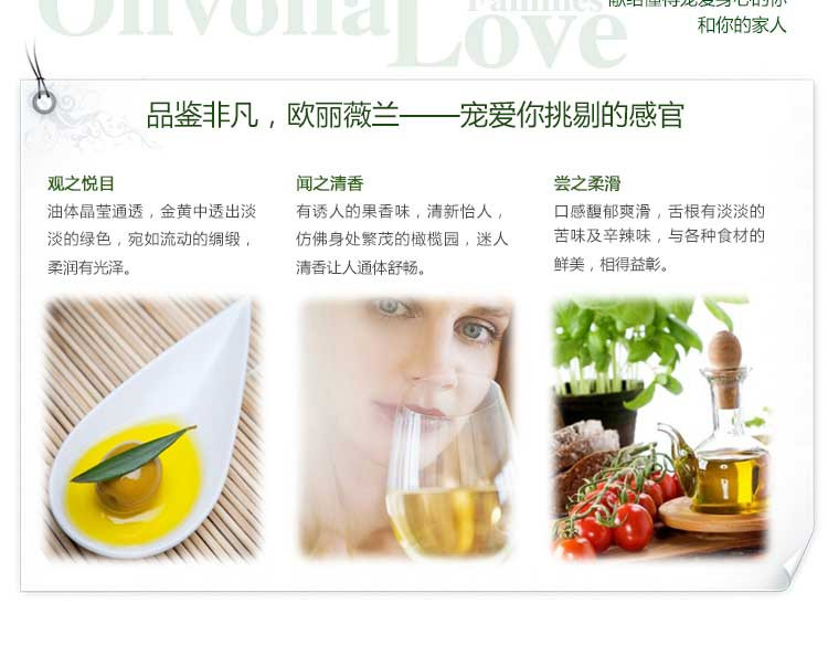 欧丽薇兰（Oliviá） 特级初榨橄榄油250ml