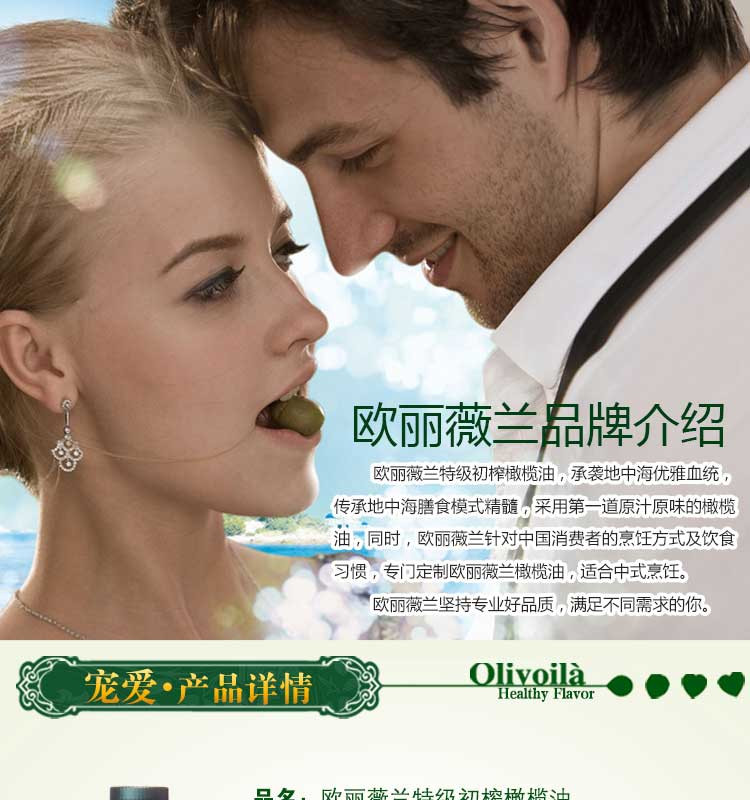 欧丽薇兰（Oliviá） 特级初榨橄榄油250ml