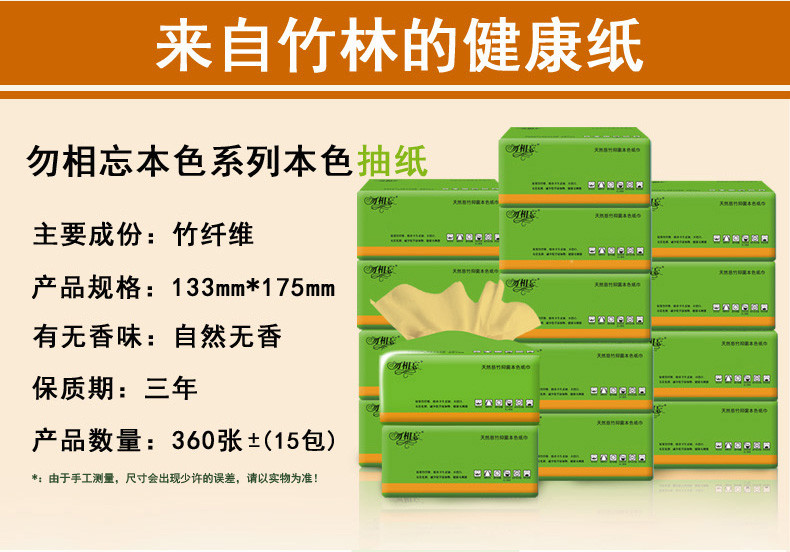 勿相忘抽纸本色纸家用餐巾卫生纸巾3层120抽15包整箱装