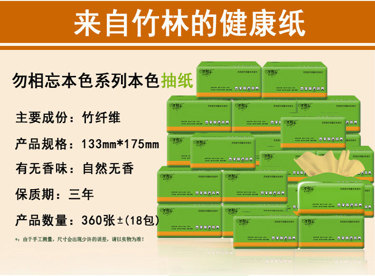 勿相忘抑菌本色纸本色抽纸母婴用纸竹浆纸卷纸家用卫生纸巾竹纤维纸餐巾纸整箱装