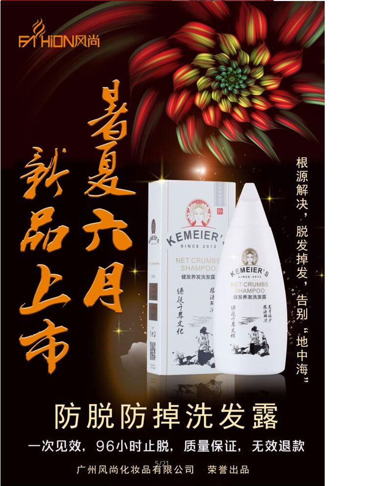 科魅尔健发养发洗发露洗发水傣族千年古方滋润头皮防脱防掉260ML