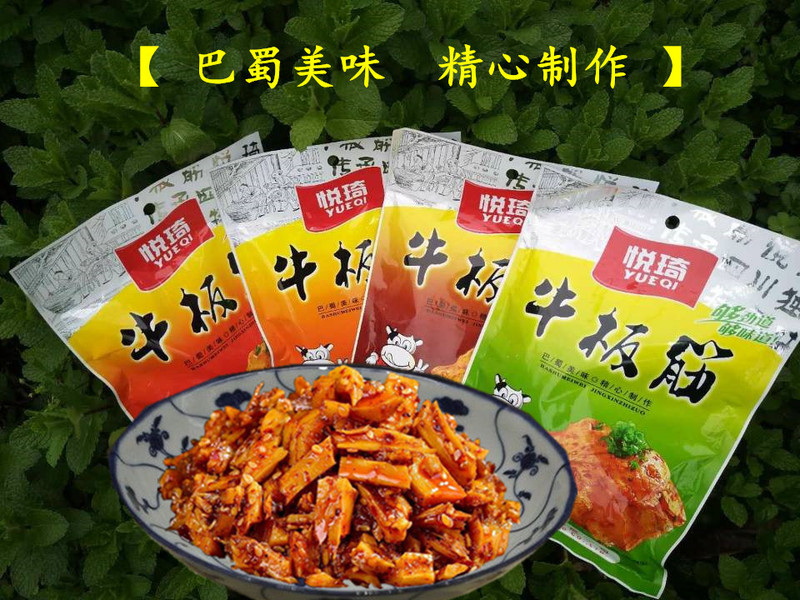 【宜宾兴文】悦琦麻辣牛板筋 60g*2 包 四川特产零食小吃麻辣牛板筋