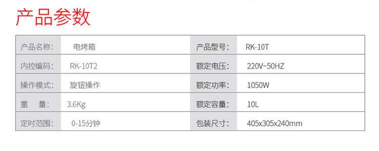 荣事达/Royalstar 电烤箱RK-10T2