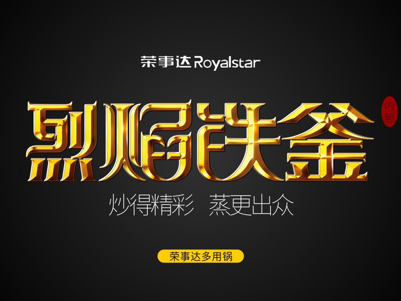 荣事达/Royalstar 多用锅RDQF-36