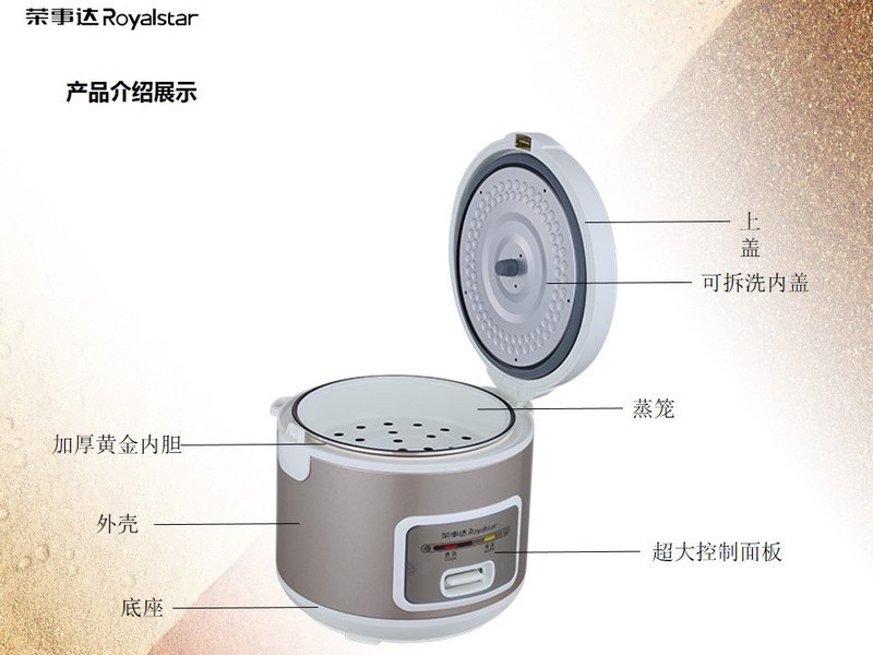 荣事达/Royalstar 豪华型电饭煲 RX-510B