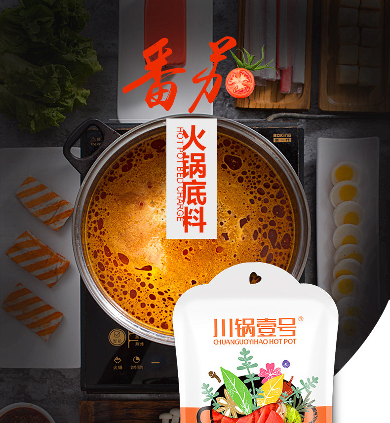 川锅壹号番茄火锅底料200g*3袋组合麻辣三鲜鸳鸯串串厨房调味调料