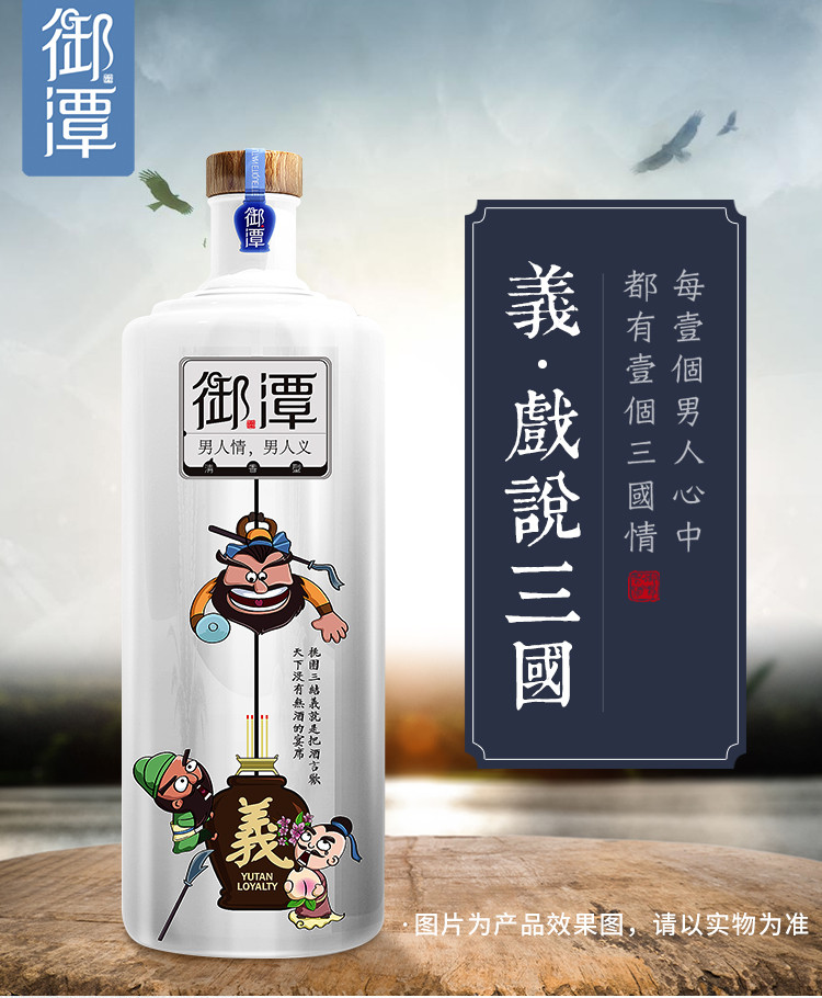 【衡水特色】御潭 戏说三国 清香型 白酒42度 500ml/瓶