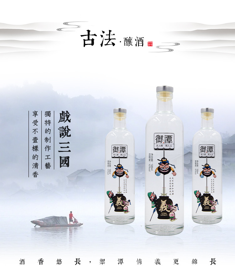 【衡水特色】御潭 戏说三国 清香型 白酒42度 500ml/瓶