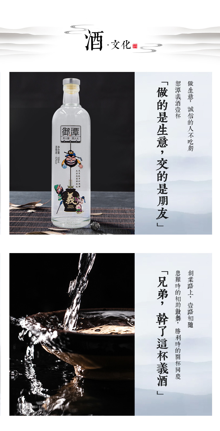 【衡水特色】御潭 戏说三国 清香型 白酒42度 500ml/瓶