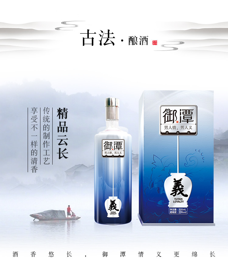 【衡水特色】 御潭·云长 清香型 白酒 39度 500ml/瓶（买一赠一）