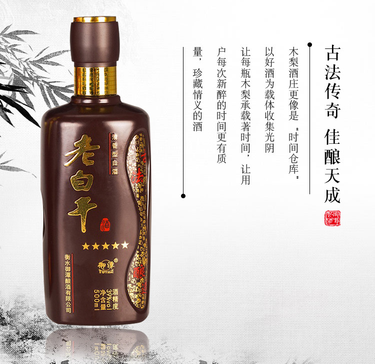 【衡水特色】御潭 古法老白干 清香型 白酒 39度 500ml/瓶（买一赠一）