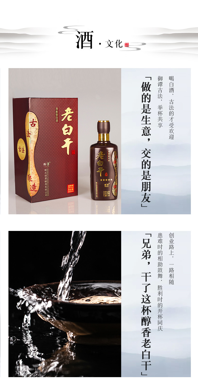 【衡水特色】御潭 古法老白干 清香型 白酒 39度 500ml/瓶（买一赠一）