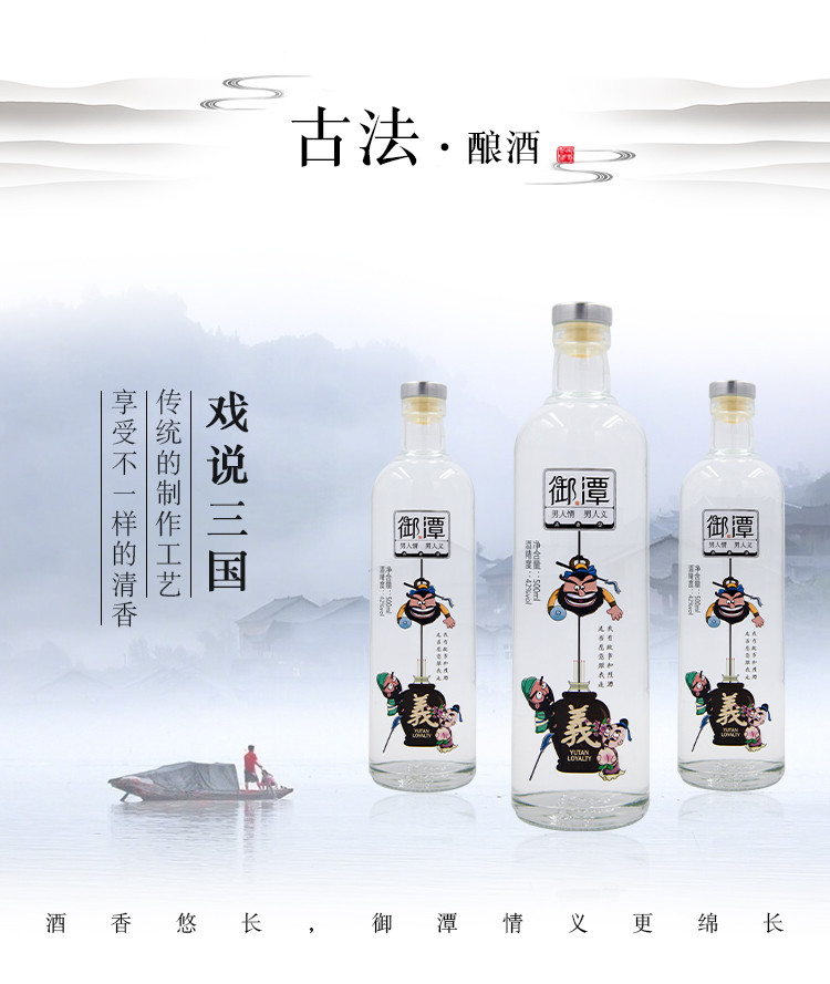 【衡水特色】御潭 戏说三国 清香型 白酒42度 500ml/瓶*6