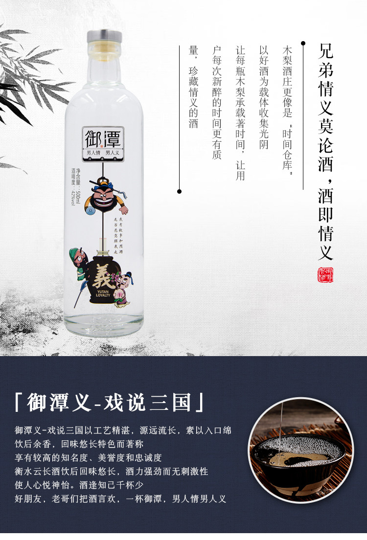 【衡水特色】御潭 戏说三国 清香型 白酒42度 500ml/瓶*6