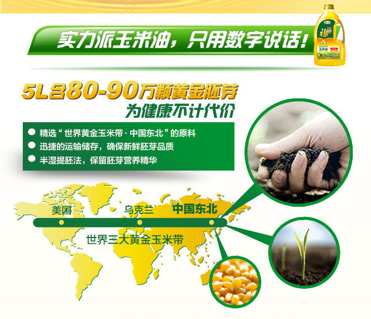 福临门玉米油1.8L非转基因食用油压榨一级黄金产地玉米胚芽油