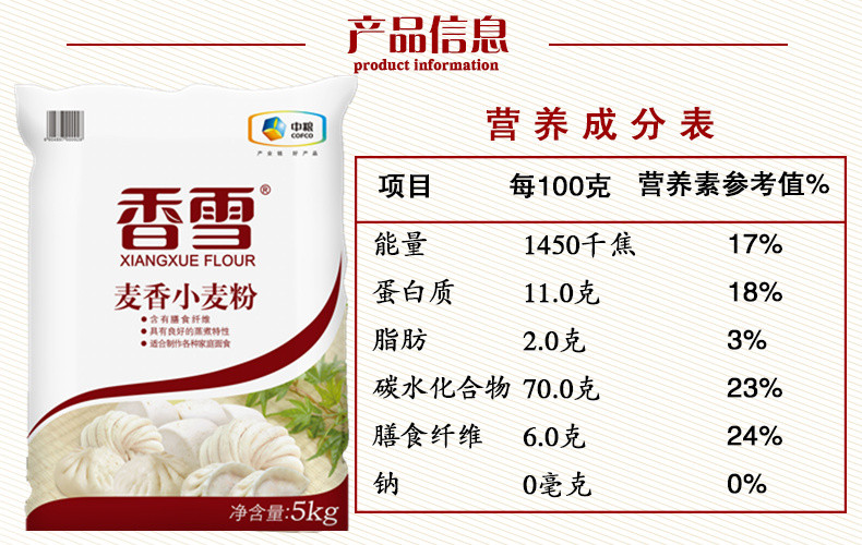 香雪麦香小麦粉5Kg炒面粉含麦麸粉适合各种家庭面食10斤全麦面粉