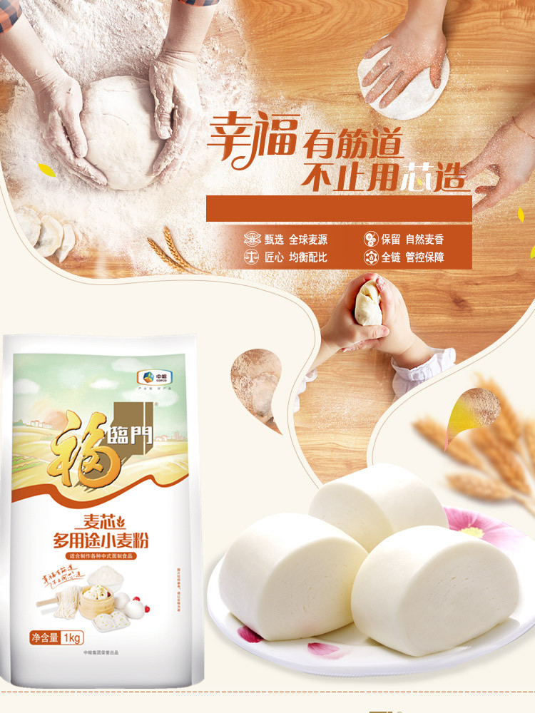 福临门多用途小麦粉1kg馒头包子饺子面条面粉烘焙原料