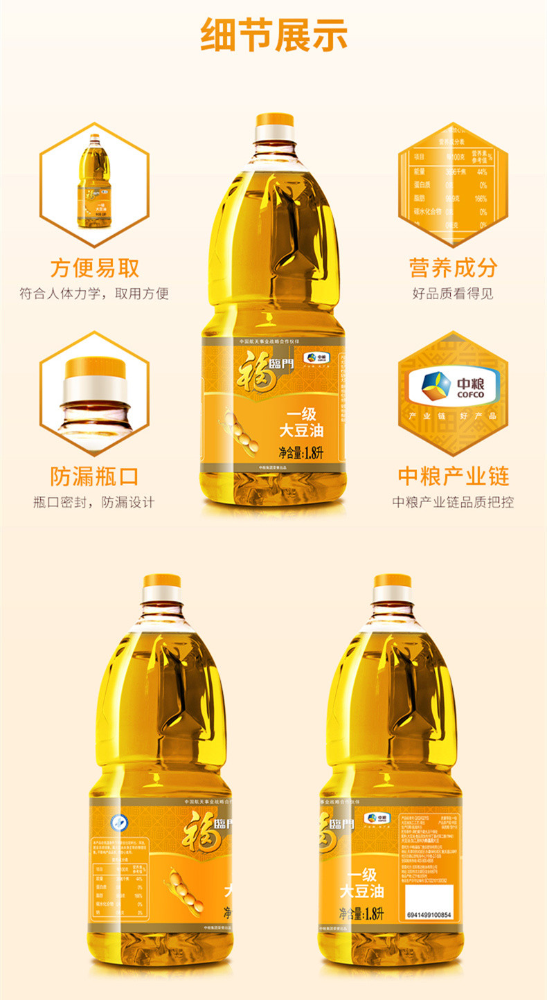 福临门一级大豆油1.8L瓶色拉油福临门大豆油寝室正品食用油