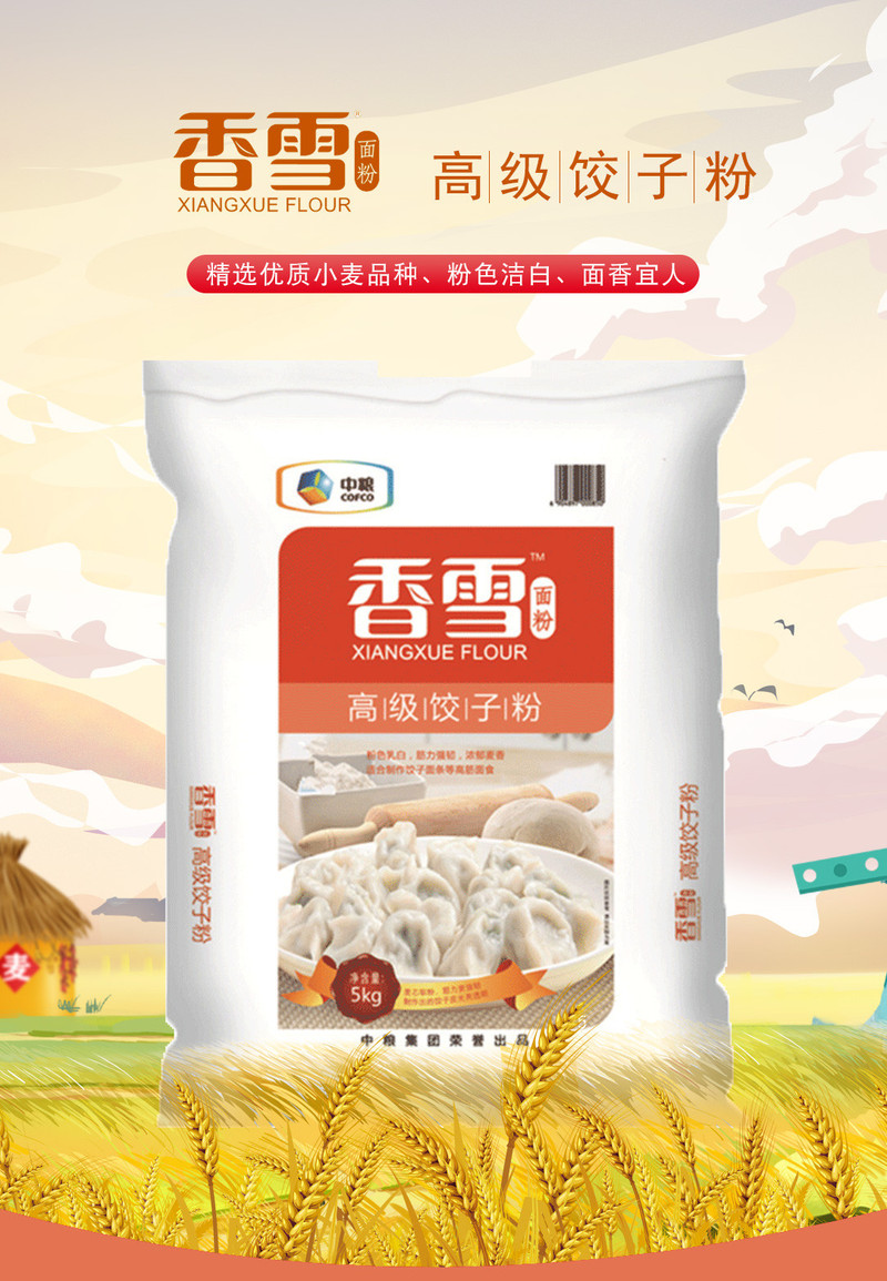 香雪面粉5Kg原生小麦白面粉零添加10斤高级包子粉饺子粉正品