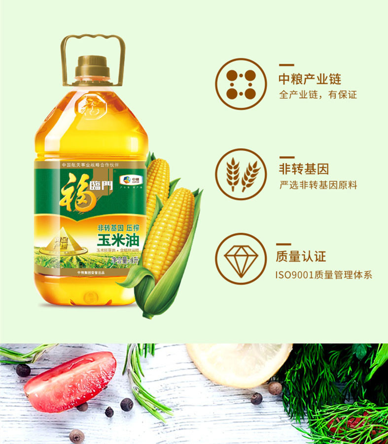 福临门玉米油4L非转基因植物油玉米胚芽油压榨食用油调和油 正品