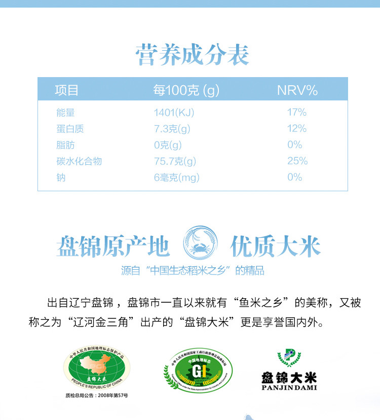 福临门盘锦大米5KG东北大米10斤辽宁盘锦生态稻米粳米