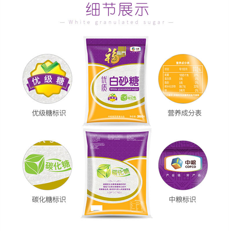 福临门优质白砂糖360g 袋装食用白砂糖烘培调味厨房用品咖啡白砂糖