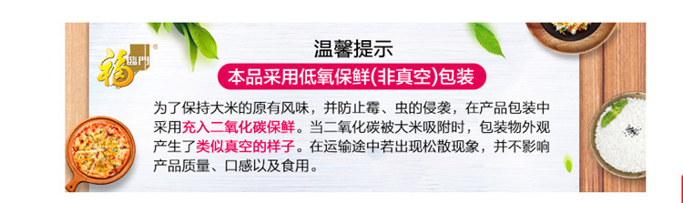 福临门东北大米5kg东北优质新大米 生态大米10斤粳米团购