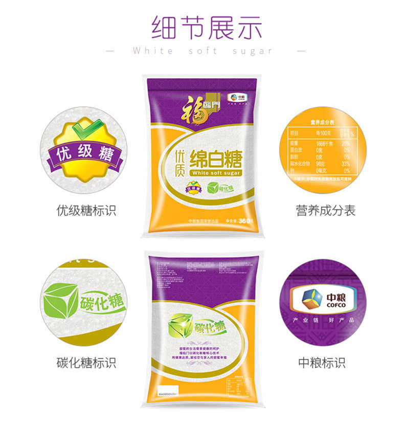 福临门优质优质绵白糖360g加家用白糖绵砂糖烘焙调味食用白糖