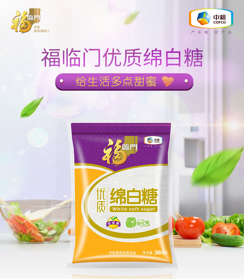 福临门优质优质绵白糖360g加家用白糖绵砂糖烘焙调味食用白糖