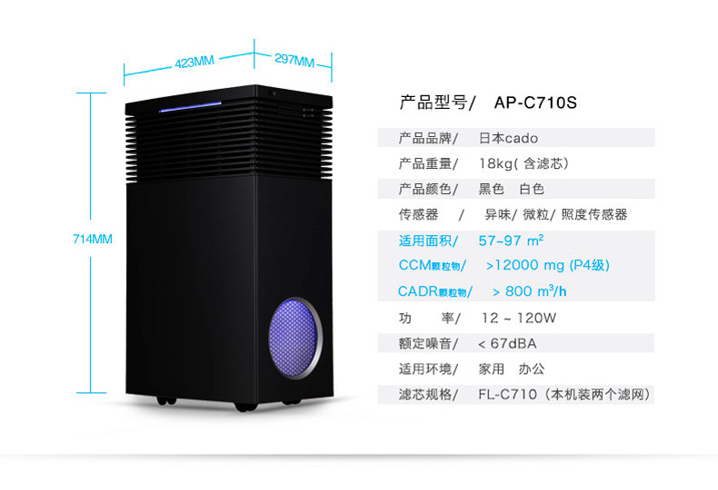 CADO 净化器 日本空气 除甲醛烟尘PM2.5 AP-C710S 典雅黑