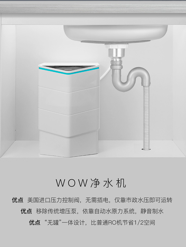 四季沐歌/MICOE WOW家用净水器 RO反渗透 不插电大流量直饮智能 净水机