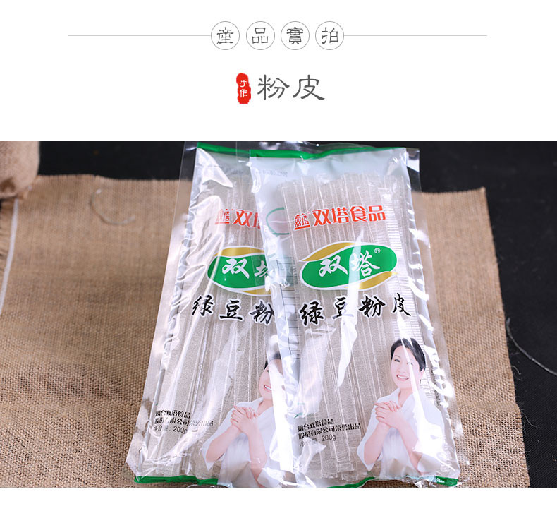 【烟台馆】【双塔 绿豆粉皮200g】袋装烟台特产龙口粉丝宽粉条粉干 买3送1