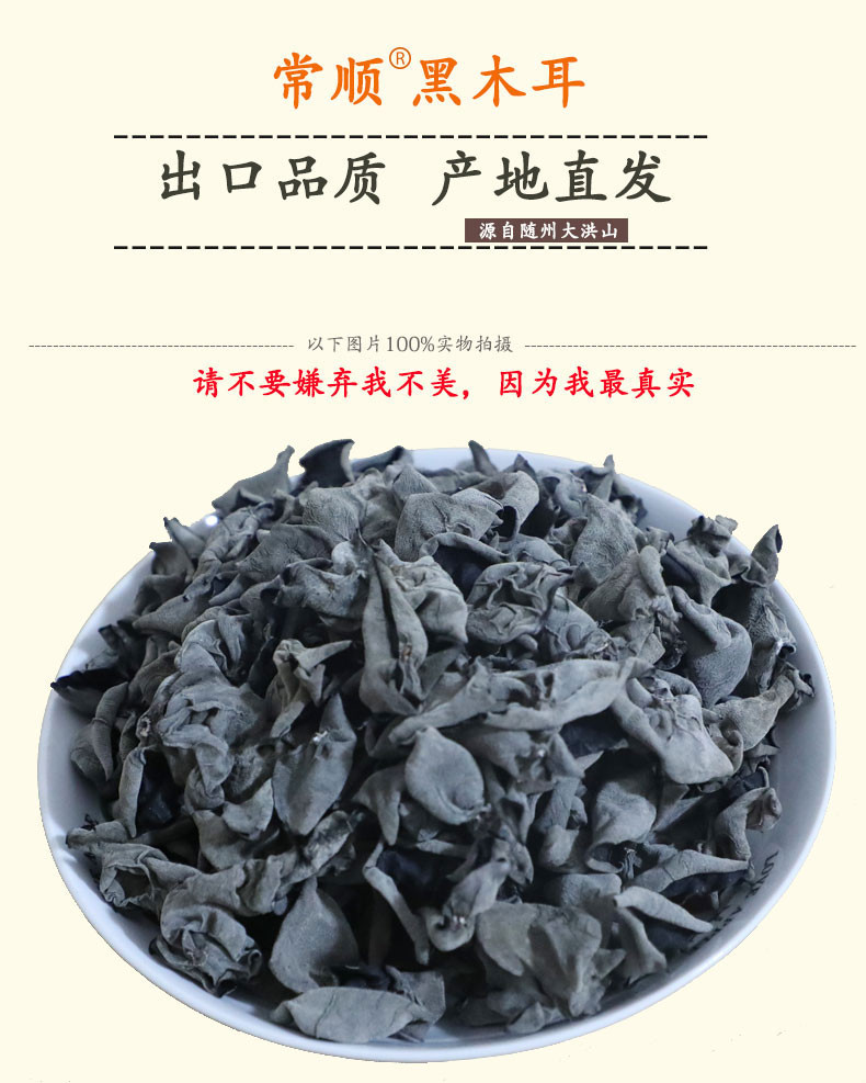 【东莞馆】常顺牌精品朵耳（木耳）